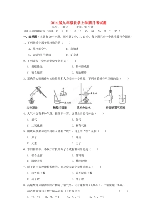 九年级化学上学期月考试卷试卷