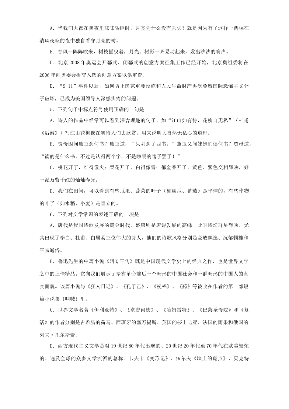 四川省资阳市高三语文第一次质量检测试卷 人教版试卷_第2页