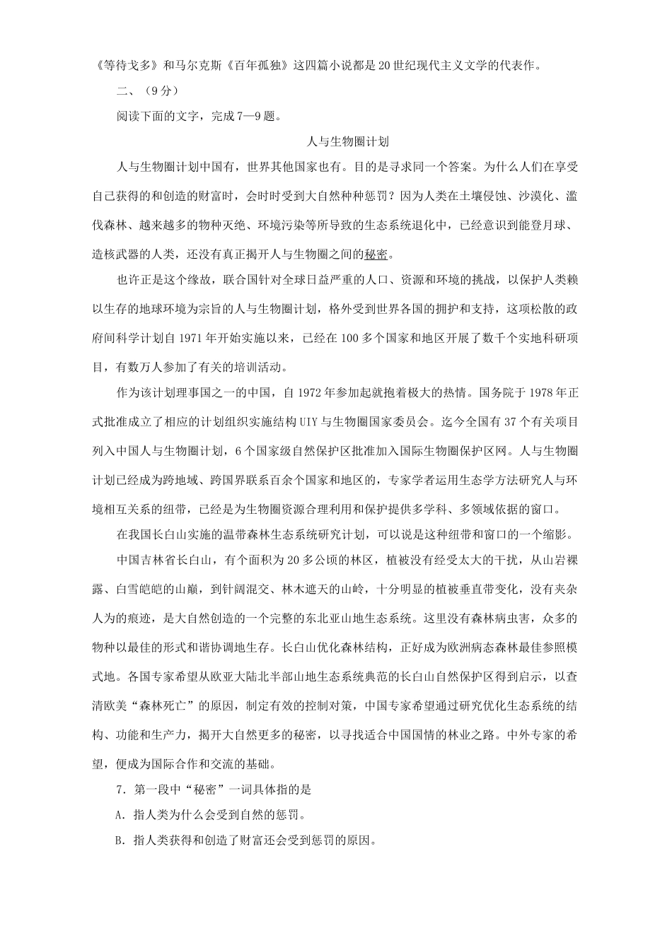四川省资阳市高三语文第一次质量检测试卷 人教版试卷_第3页