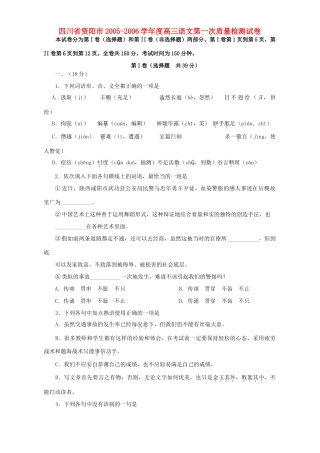 四川省资阳市高三语文第一次质量检测试卷 人教版试卷