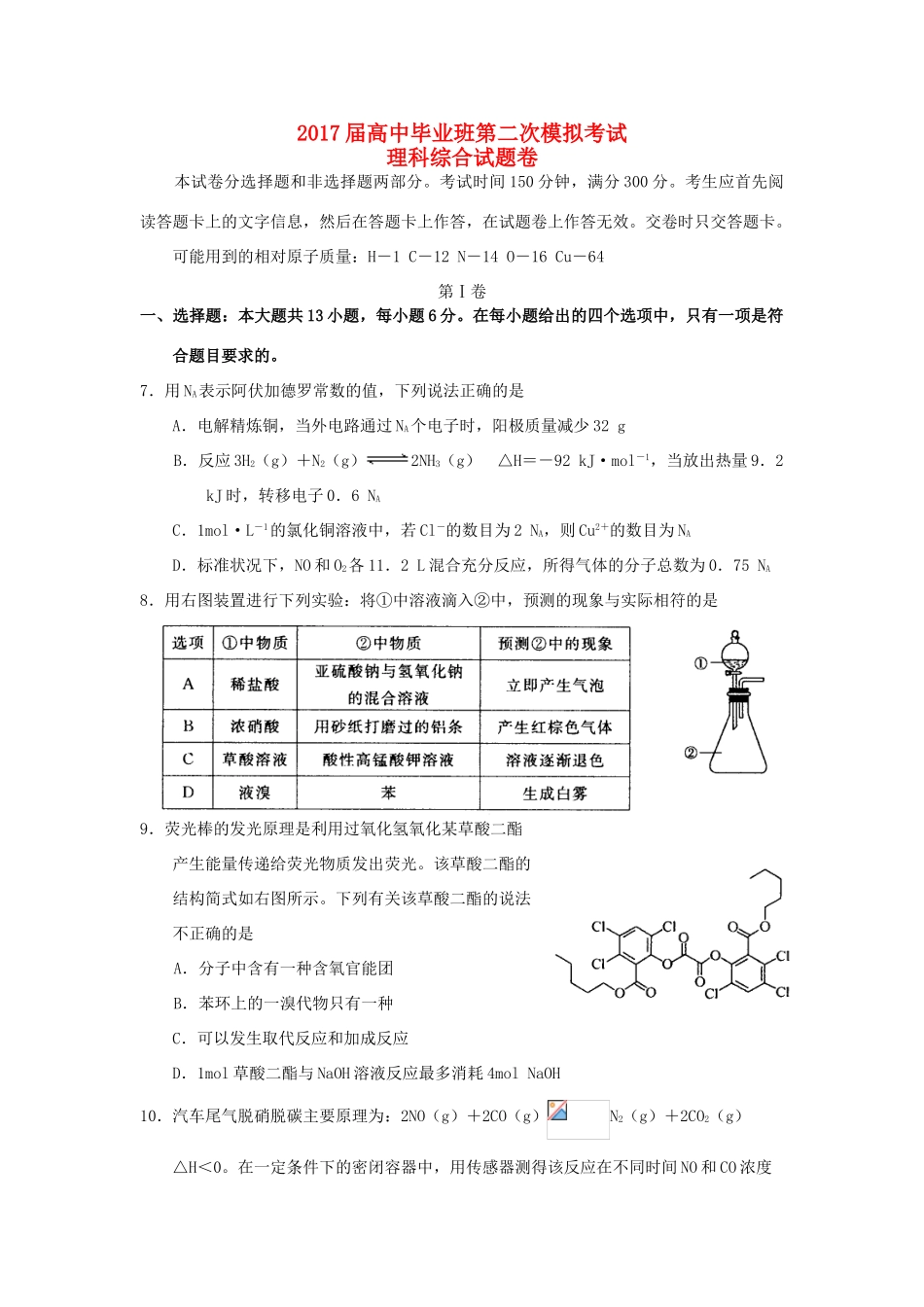 河南省扶沟县高三化学毕业班第二次模拟考试试题-人教版高三全册化学试题_第1页