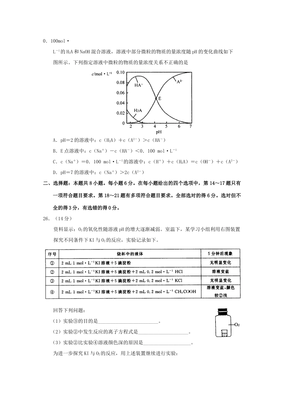 河南省扶沟县高三化学毕业班第二次模拟考试试题-人教版高三全册化学试题_第3页