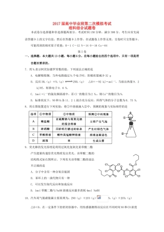 河南省扶沟县高三化学毕业班第二次模拟考试试题-人教版高三全册化学试题