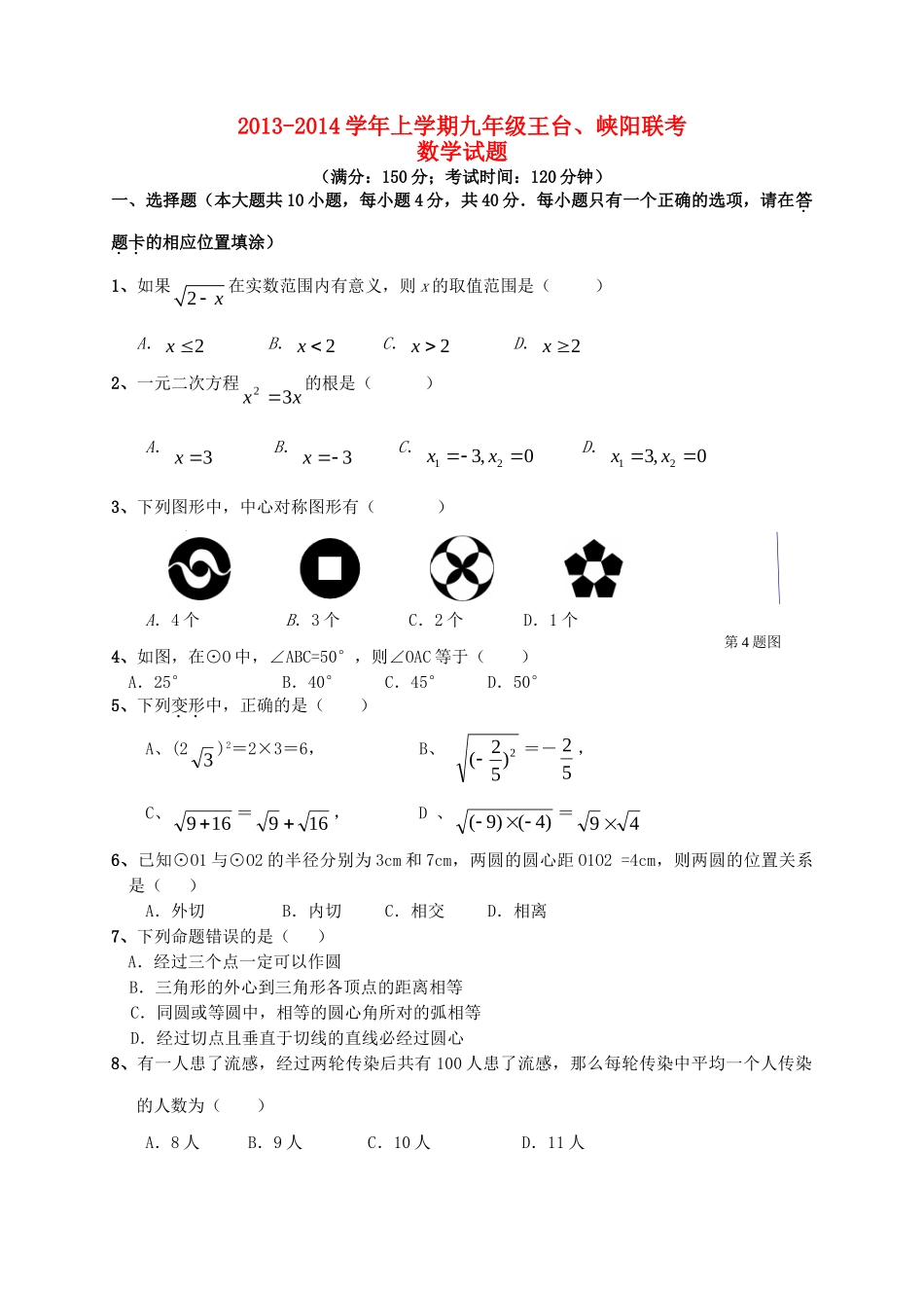 九年级数学第一学期第二次月考 新人教版试卷_第1页