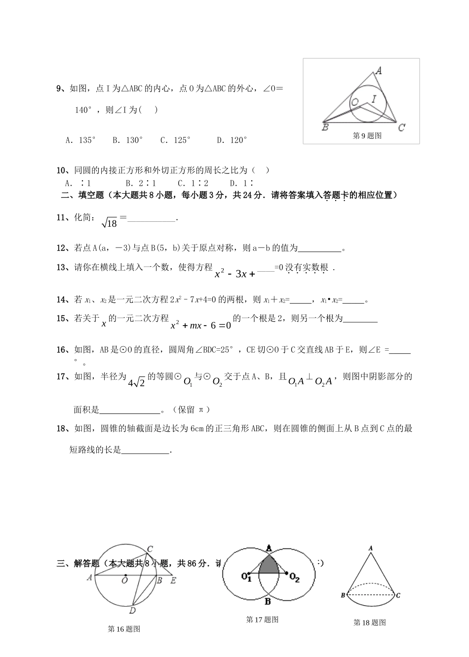 九年级数学第一学期第二次月考 新人教版试卷_第2页
