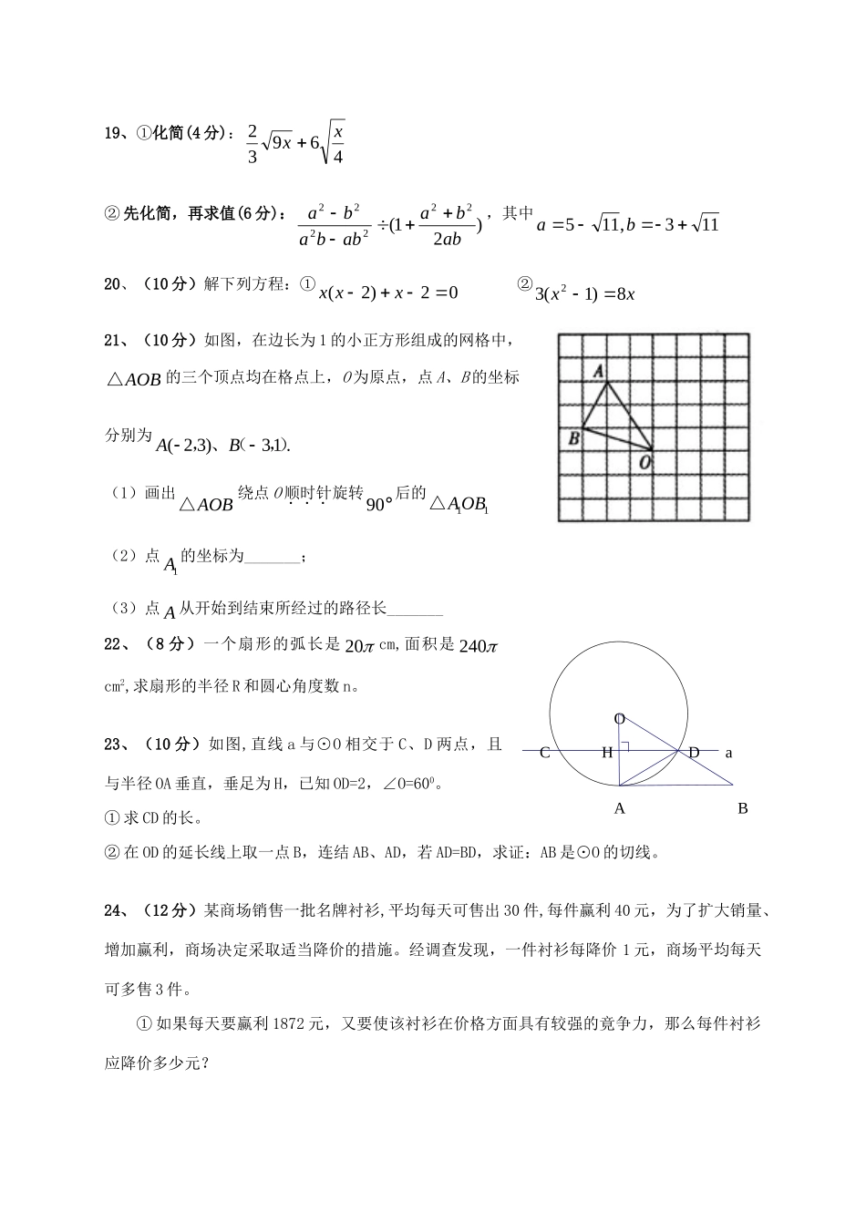 九年级数学第一学期第二次月考 新人教版试卷_第3页