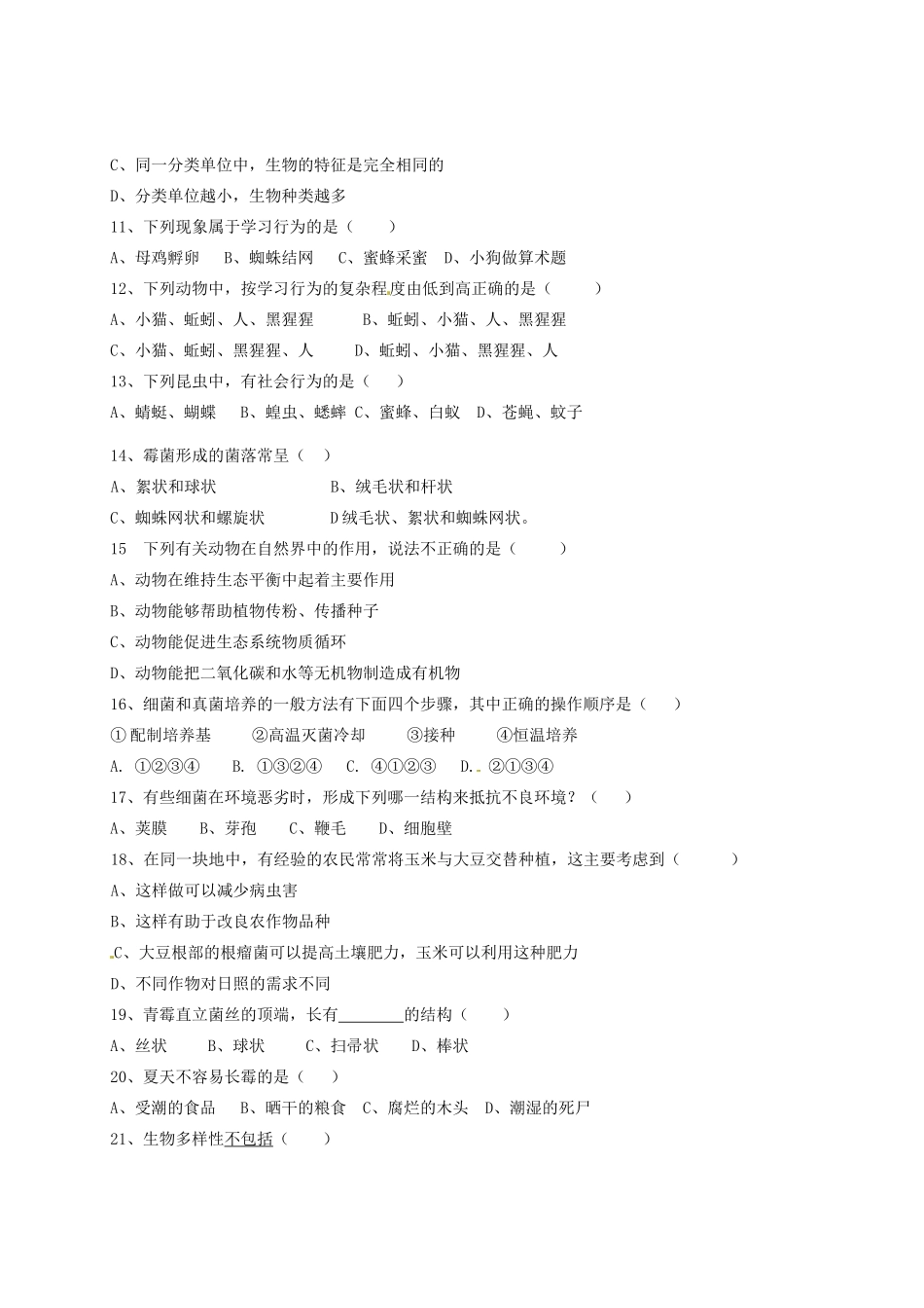 内蒙古鄂尔多斯市八年级生物第一学期期末试卷(无答案)新人教版 试题_第2页