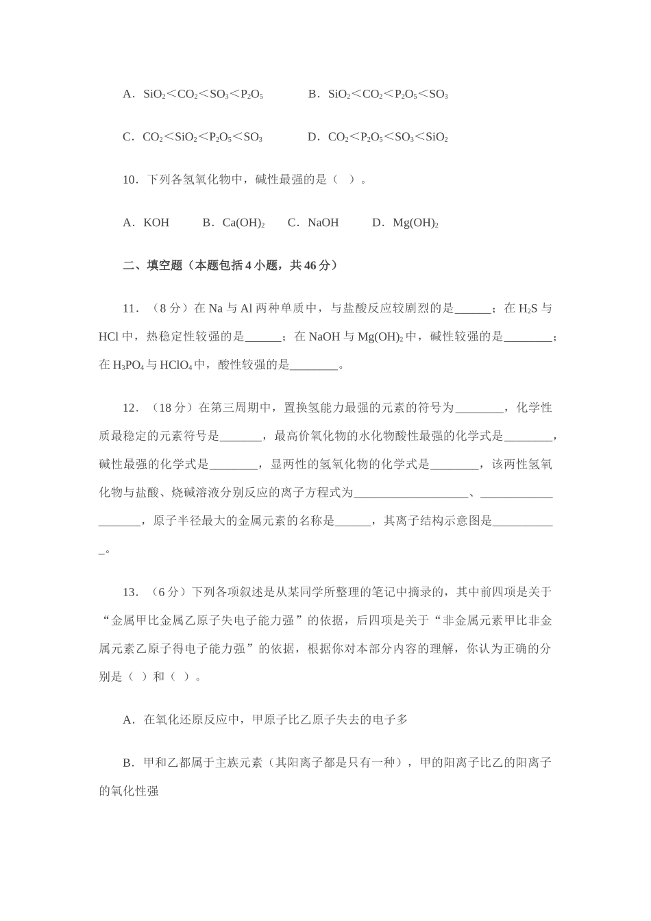 高一化学《化学周刊》同步检测（1-3元素周期表的应用2） 鲁教版(1)必修2_第3页