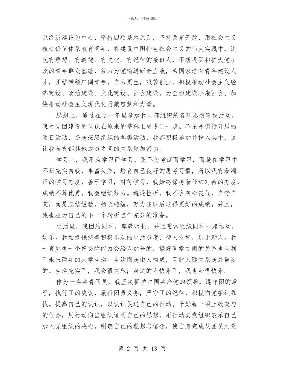 共青团员个人工作总结与共青团员个人工作总结汇编_第2页