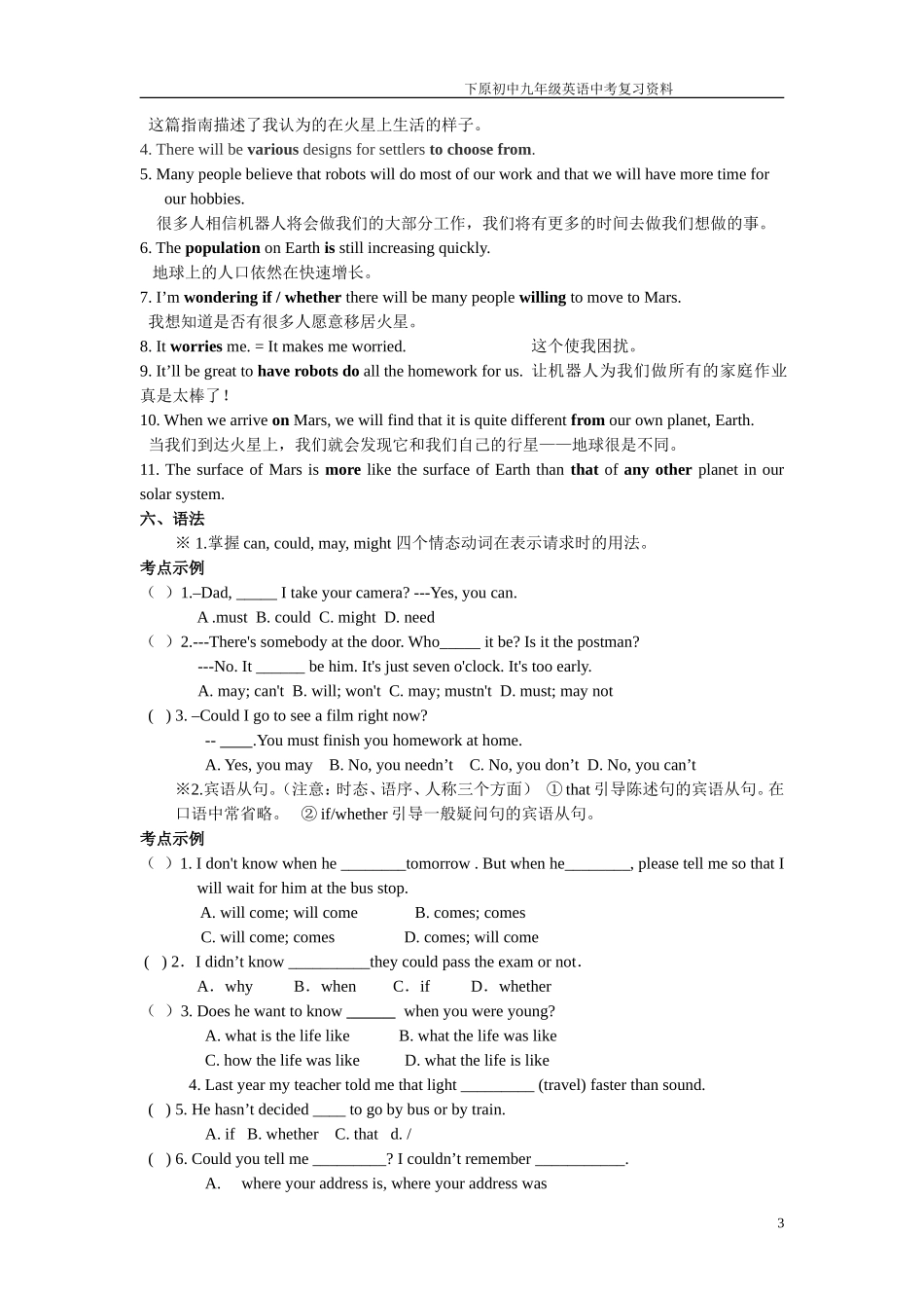 9BUnit1复习资料(2014)_第3页