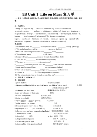 9BUnit1复习资料(2014)