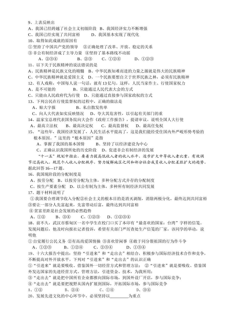 九年级思想品德阶段测试卷试卷_第2页