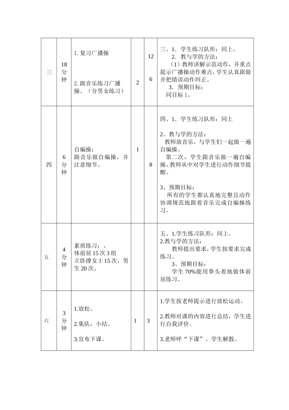 二年级第十周教案_第2页