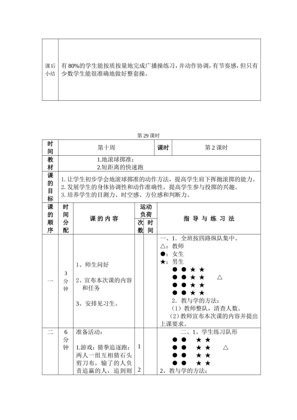 二年级第十周教案_第3页