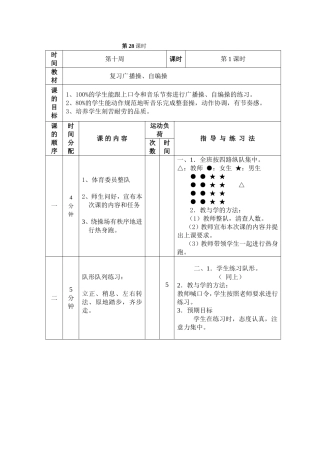 二年级第十周教案