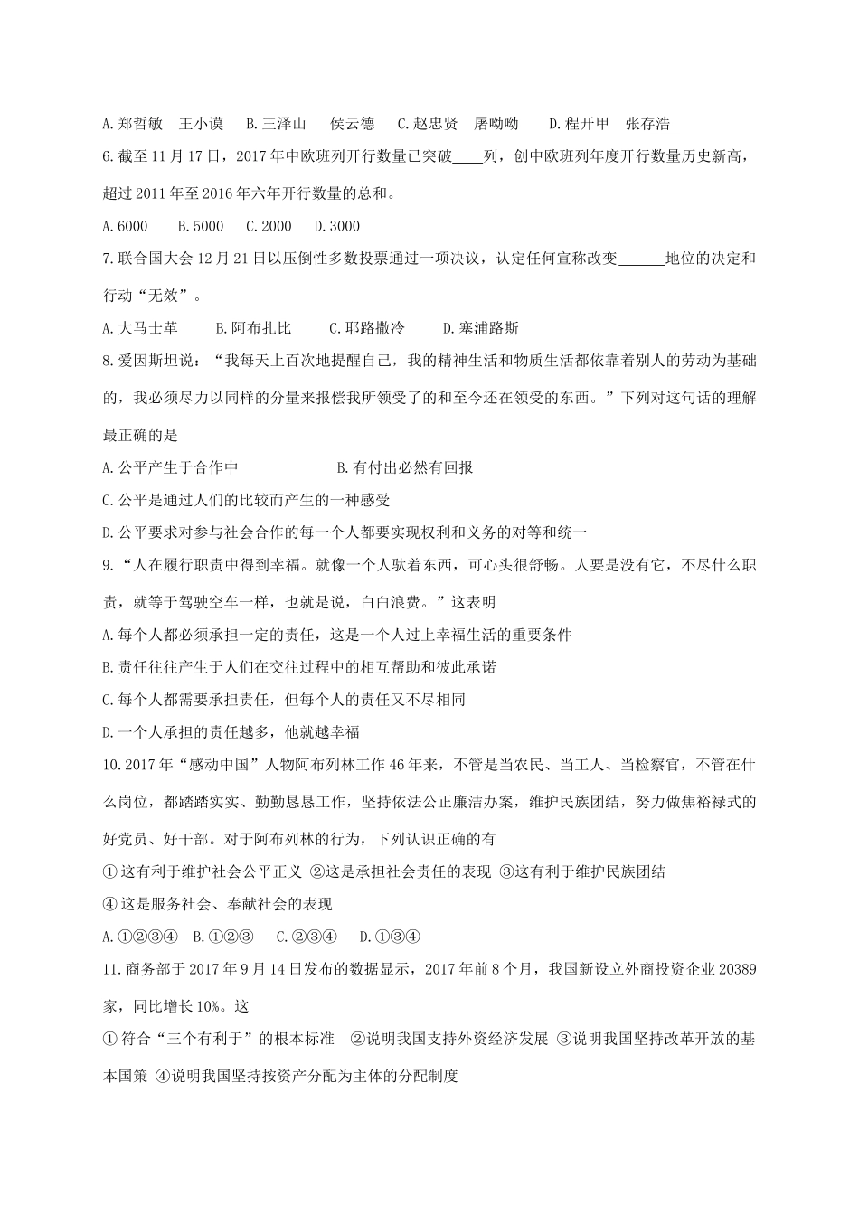 山东省滨州市惠民县九年级政治上学期期末试卷 新人教版试卷_第2页