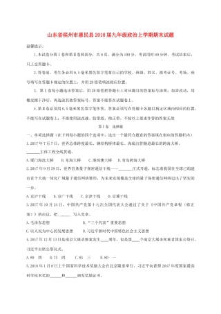 山东省滨州市惠民县九年级政治上学期期末试卷 新人教版试卷