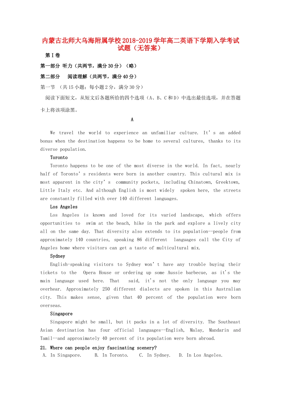 内蒙古北师大乌海附属学校高二英语下学期入学考试试题(无答案) 试题_第1页