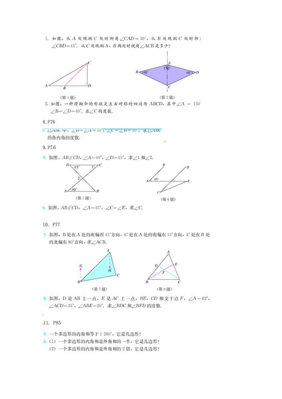 初中七年级数学下册(三角形)测试题(图片版，无答案) 新人教版 试题_第2页