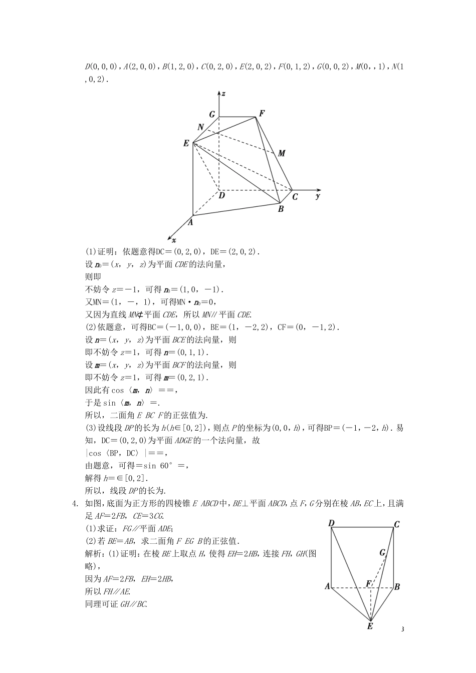 高考数学大二轮复习 专题7 立体几何 第2讲 综合大题部分增分强化练 理-人教版高三全册数学试题_第3页