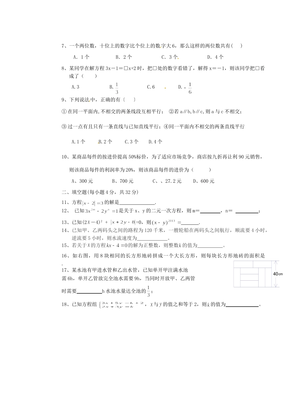 四川省攀枝花市七年级数学3月月考试卷_第2页