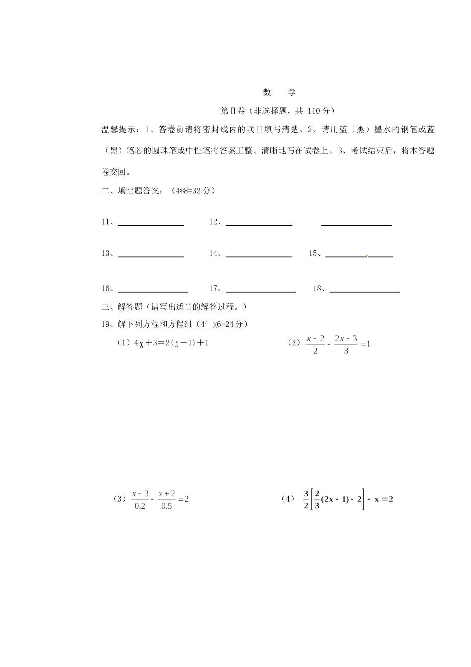 四川省攀枝花市七年级数学3月月考试卷_第3页