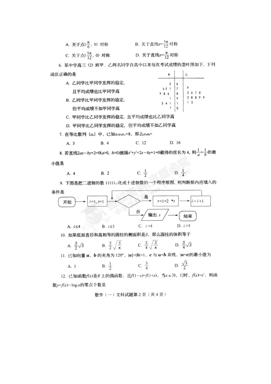 山东省烟台市高三第二次模拟考试数学文科试卷(扫描版，无答案)试卷_第2页