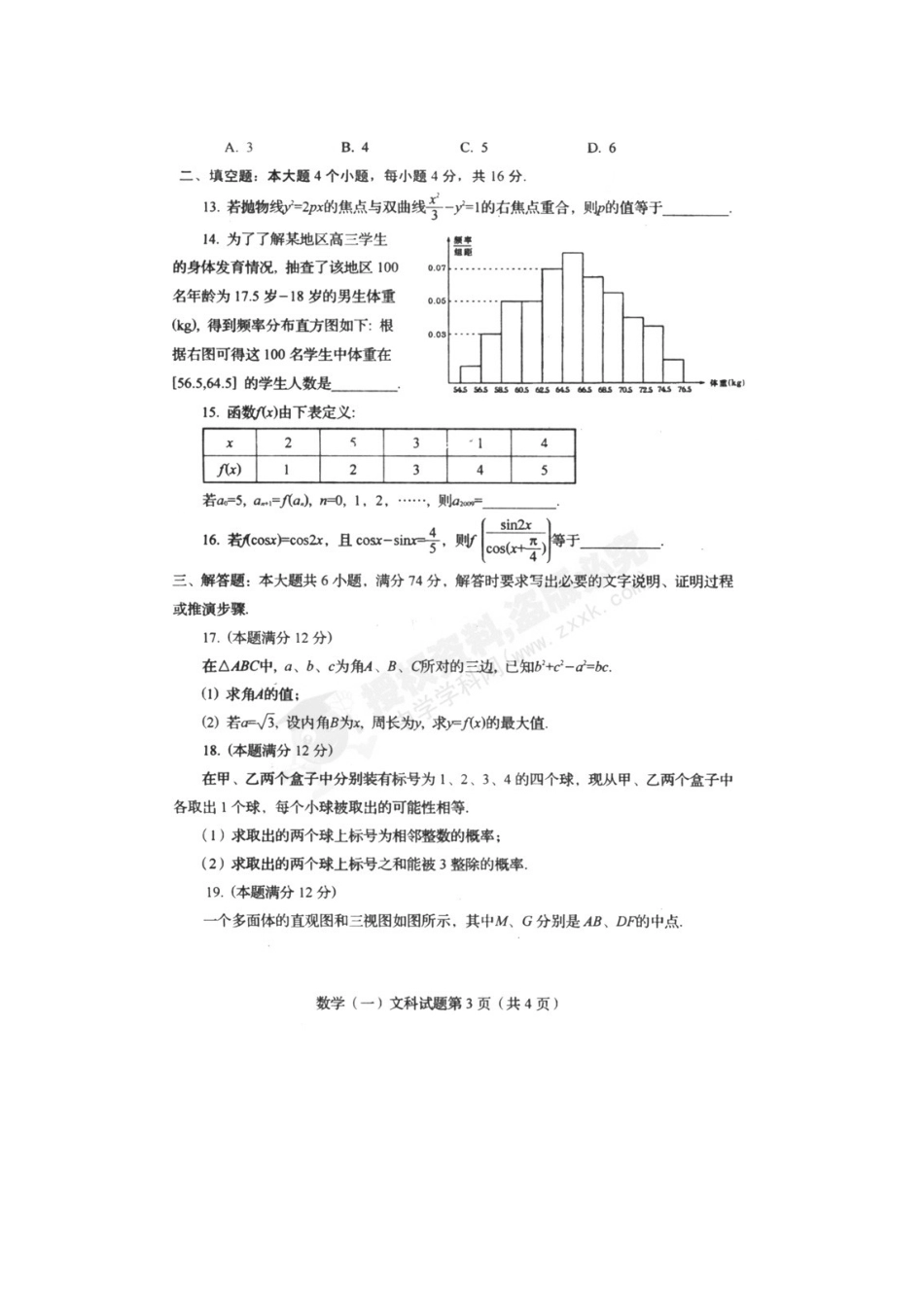 山东省烟台市高三第二次模拟考试数学文科试卷(扫描版，无答案)试卷_第3页