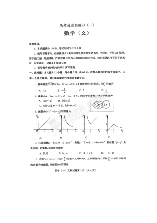 山东省烟台市高三第二次模拟考试数学文科试卷(扫描版，无答案)试卷