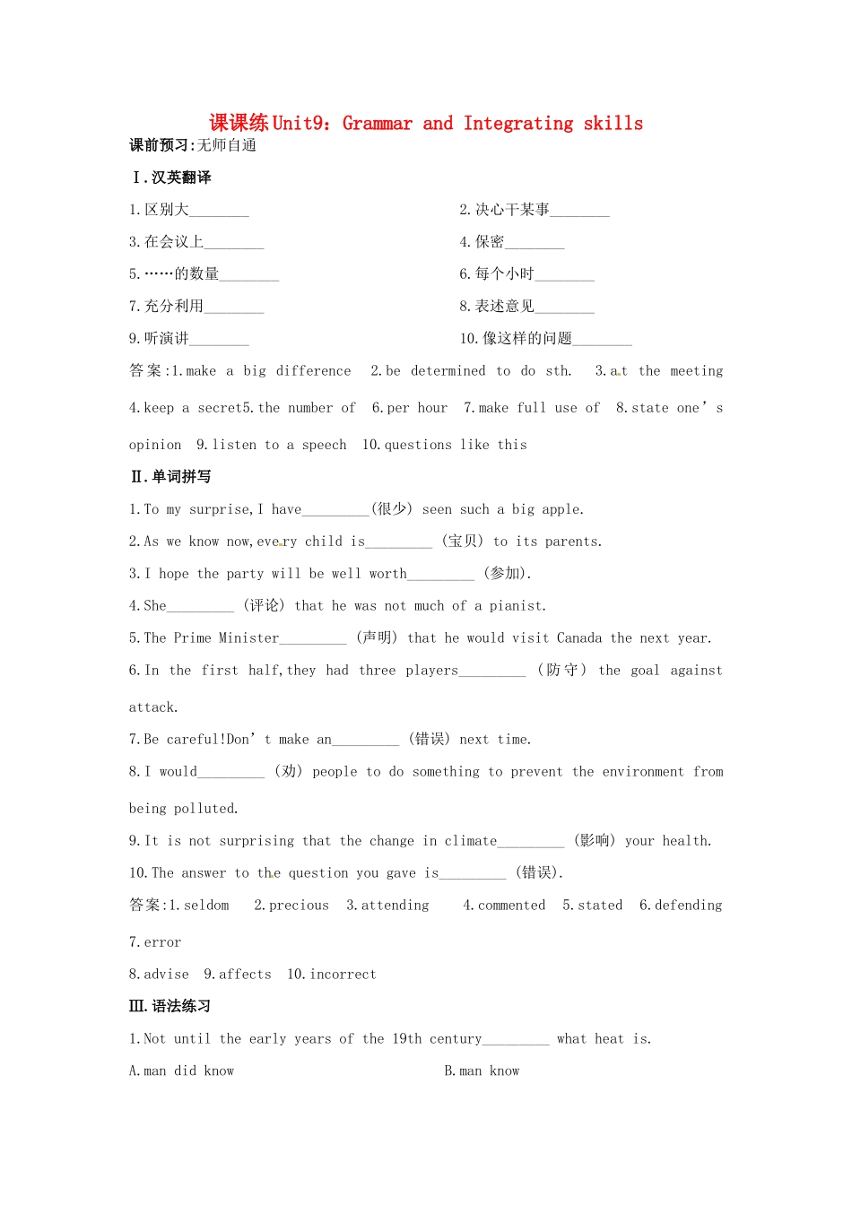 大纲版第2册 课课练Unit9：Grammar and Integrating skills试卷_第1页