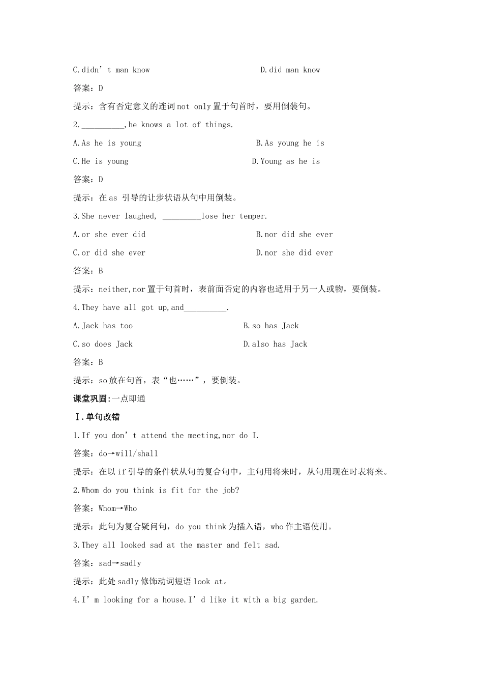 大纲版第2册 课课练Unit9：Grammar and Integrating skills试卷_第2页