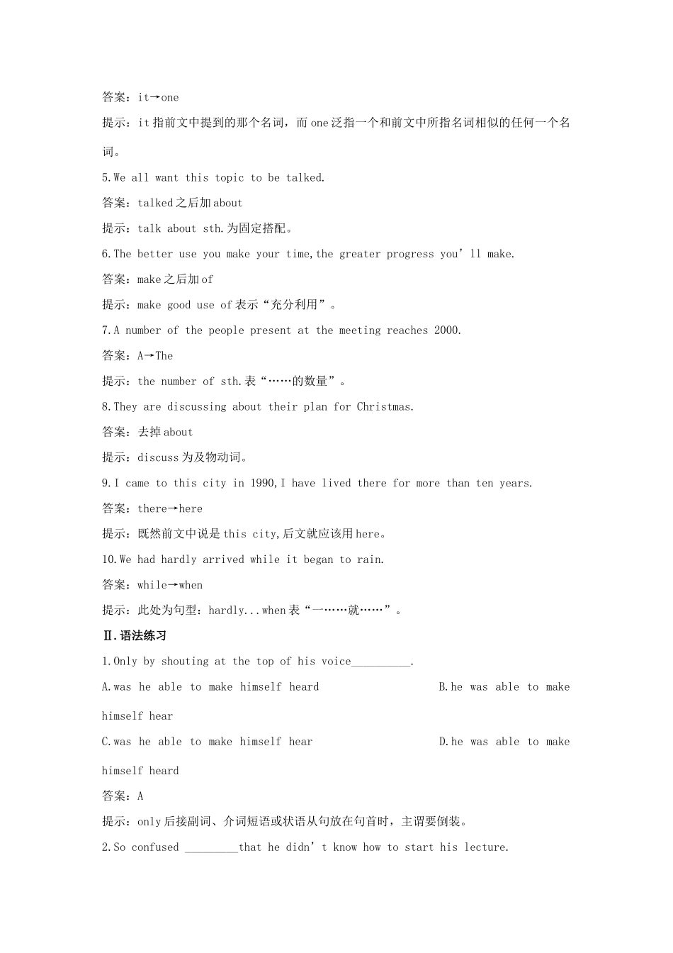 大纲版第2册 课课练Unit9：Grammar and Integrating skills试卷_第3页