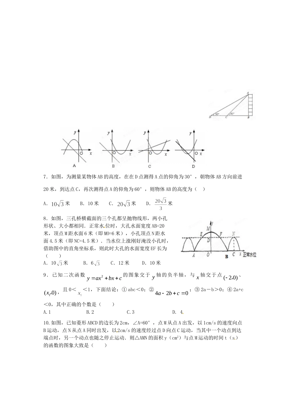 九年级数学上学期定时作业试卷试卷_第2页