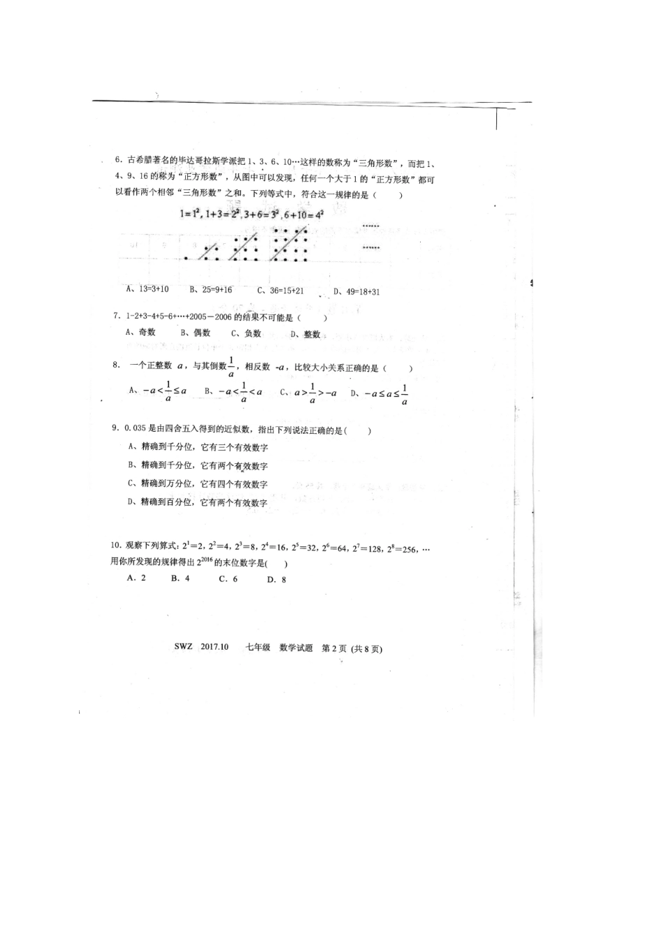 山东省金乡县七年级数学上学期10月月考试卷(扫描版，无答案) 新人教版试卷_第2页