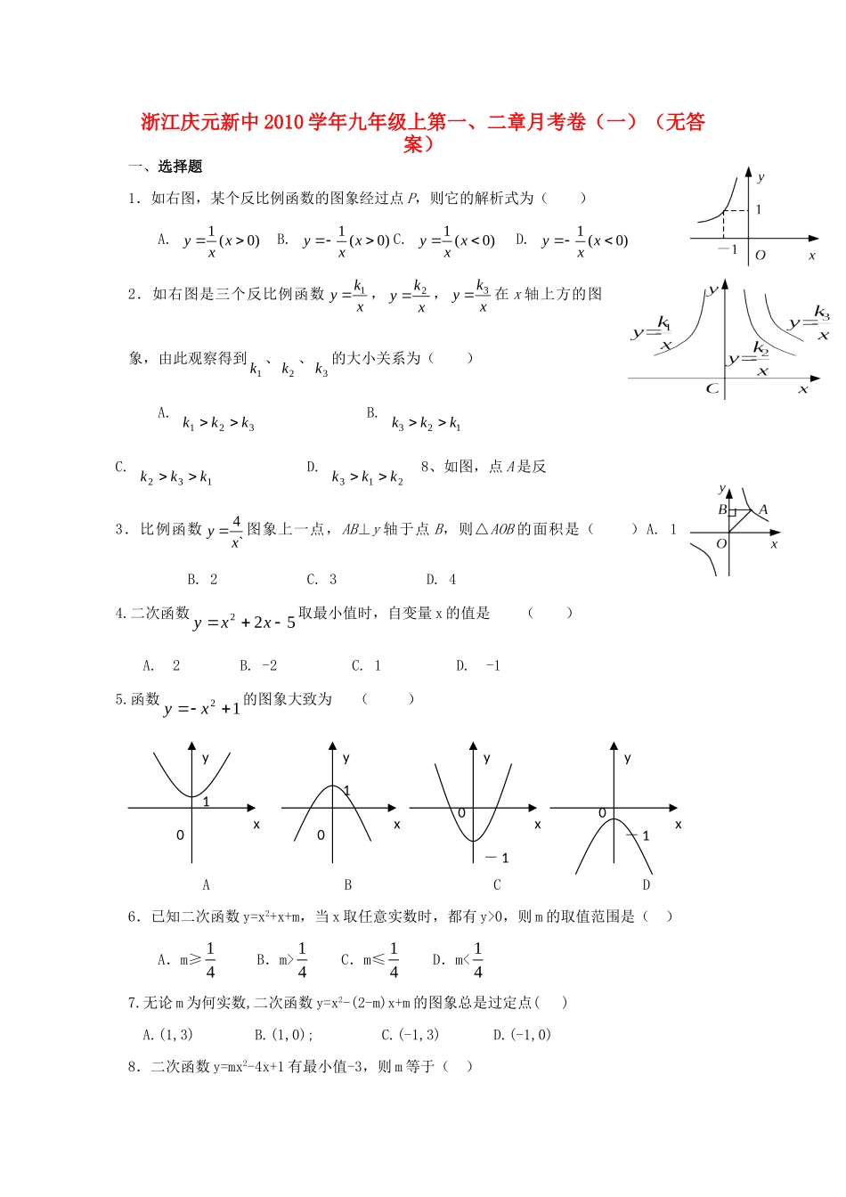 九年级数学上学期第一、二章月考卷(一)试卷_第1页