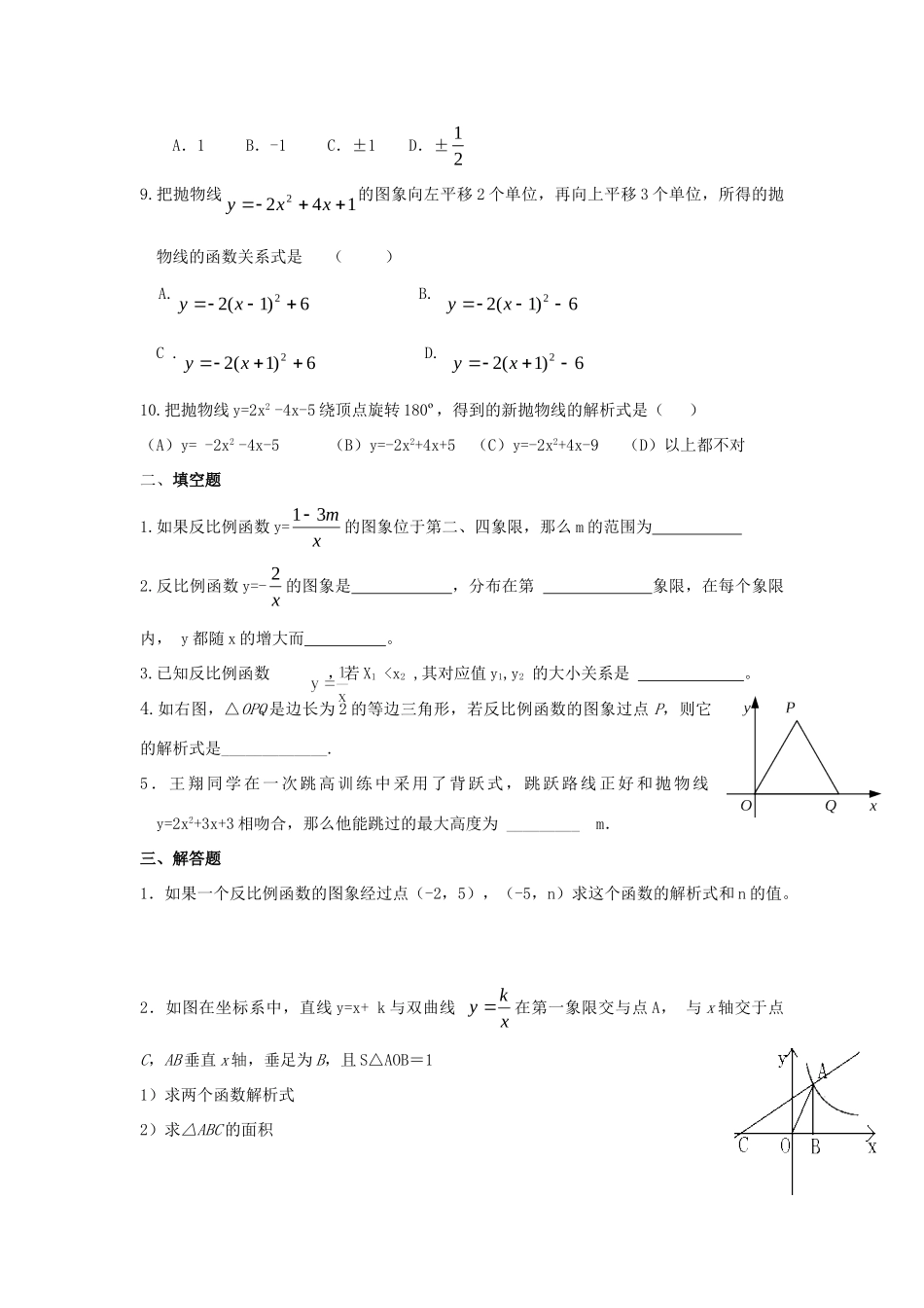 九年级数学上学期第一、二章月考卷(一)试卷_第2页