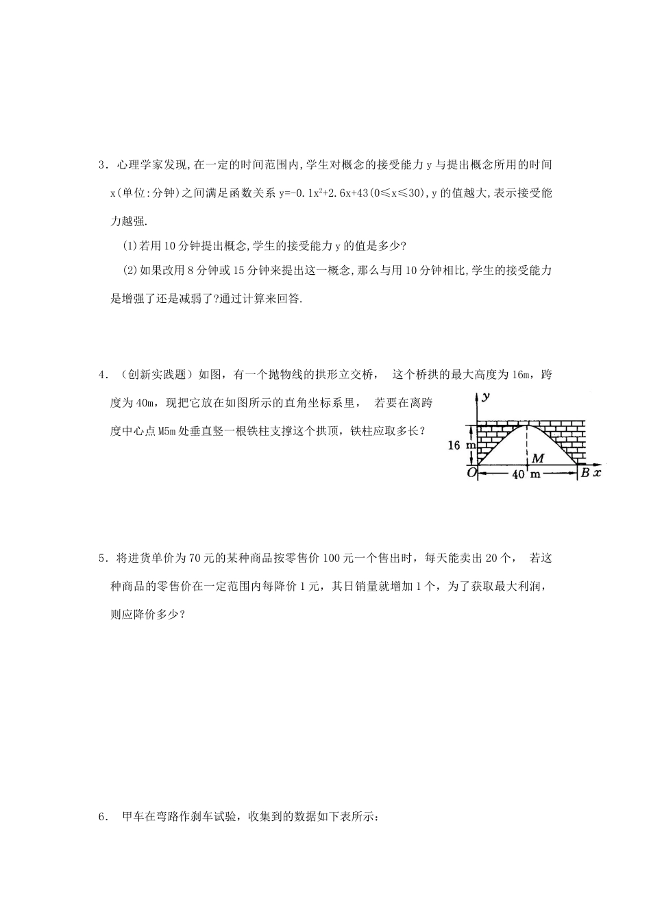 九年级数学上学期第一、二章月考卷(一)试卷_第3页