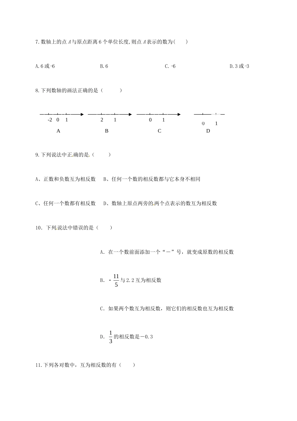 山东省济宁市七年级数学上学期周练试卷 新人教版试卷_第2页