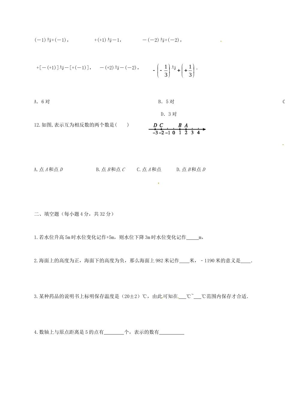 山东省济宁市七年级数学上学期周练试卷 新人教版试卷_第3页