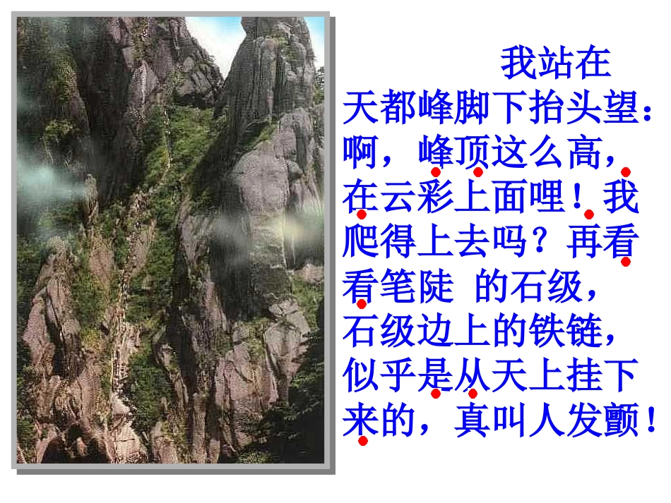 re-爬天都峰_第2页