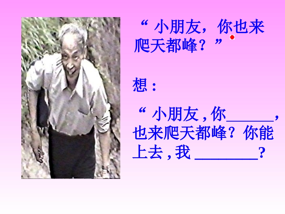 re-爬天都峰_第3页