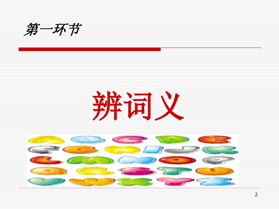 外语学院词霸大赛PPT版_第2页