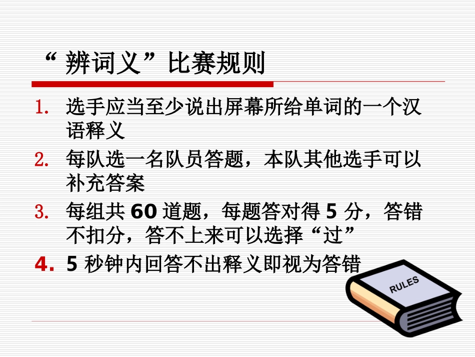 外语学院词霸大赛PPT版_第3页