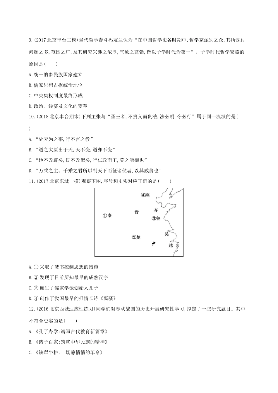 （北京专用）高考历史一轮复习 专题一 中国古代文明的起源与奠基——先秦闯关检测-人教版高三全册历史试题_第3页