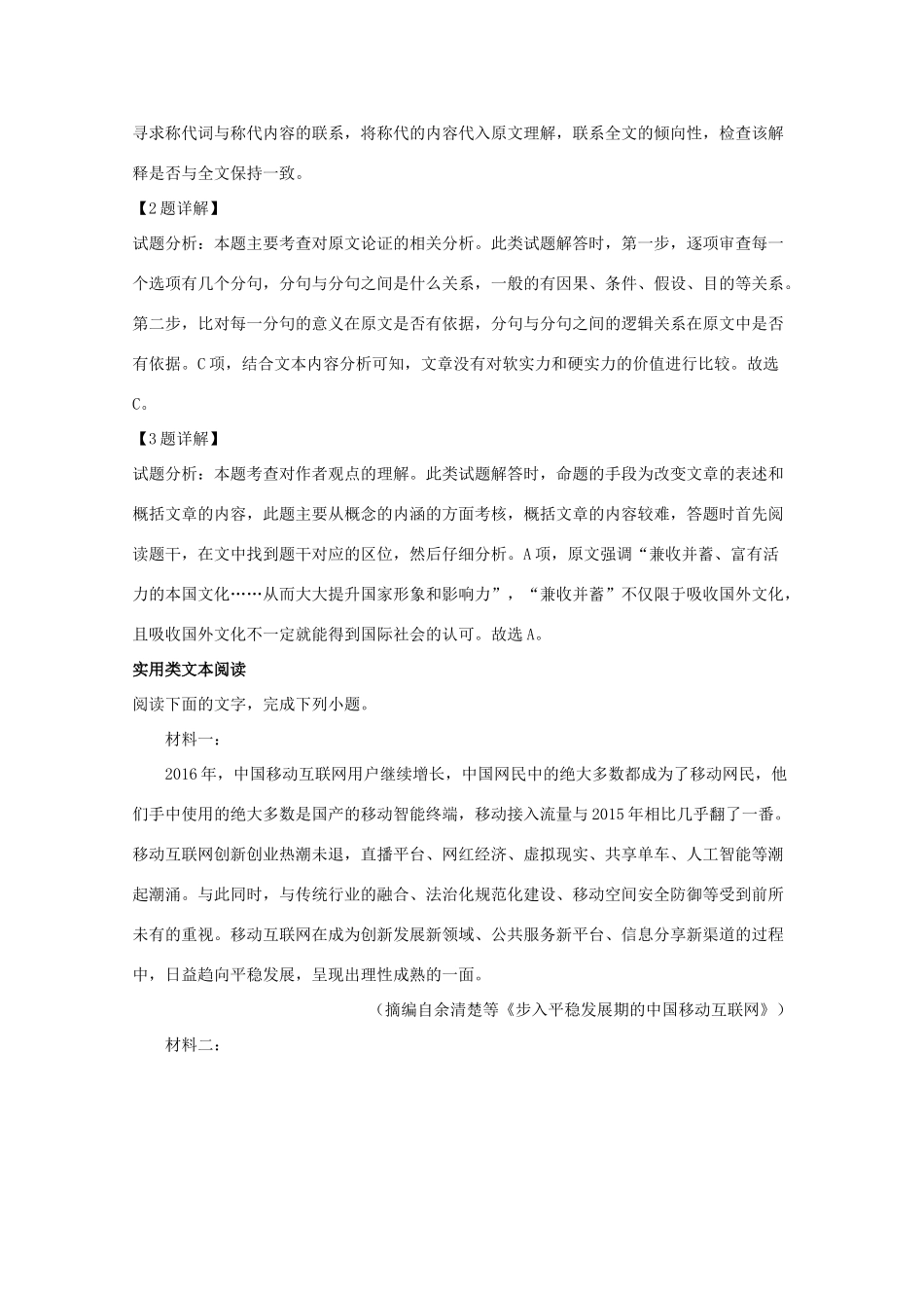 四川省眉山一中办学共同体高三语文10月月考试卷含解析试卷_第3页
