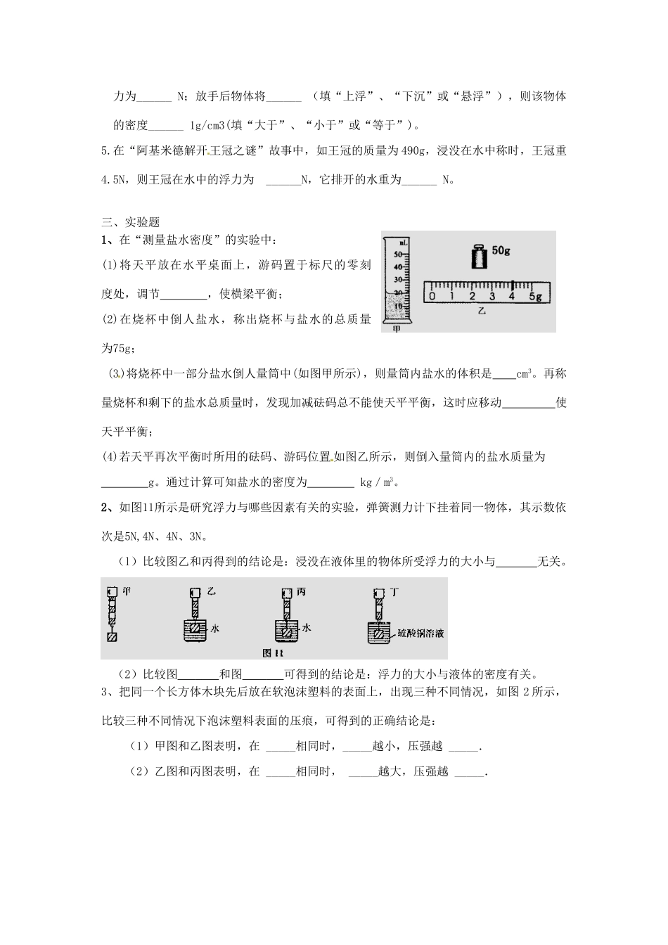 山东省郯城三中八年级物理下册 浮力与压强检测题 新人教版试卷_第3页