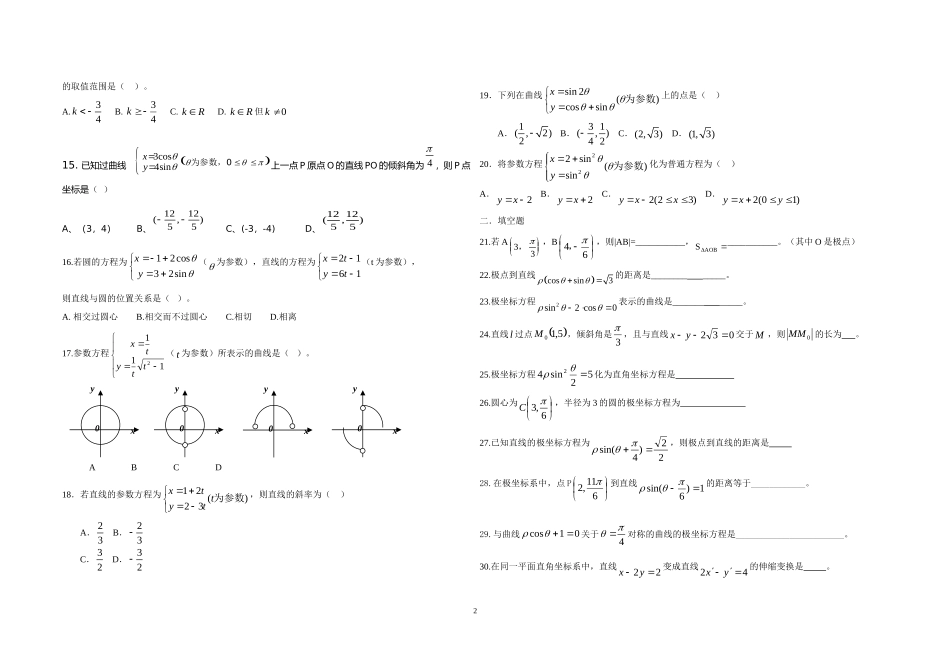 高二数学同步练习题北师大版选修4-4_第2页