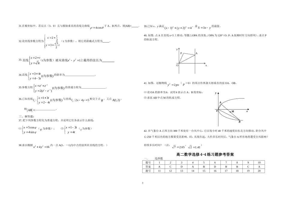 高二数学同步练习题北师大版选修4-4_第3页