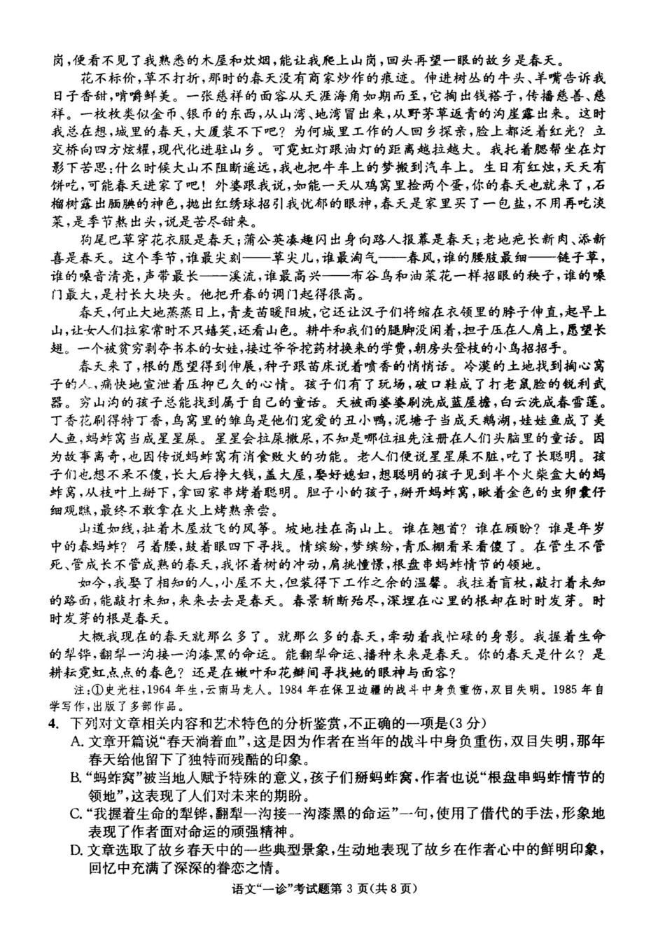 四川省成都市高三第一次诊断性检测语文试卷 四川省成都市届高三语文第一次诊断性检测试卷(PDF) 四川省成都市届高三语文第一次诊断性检测试卷(PDF)_第3页