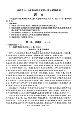 四川省成都市高三第一次诊断性检测语文试卷 四川省成都市届高三语文第一次诊断性检测试卷(PDF) 四川省成都市届高三语文第一次诊断性检测试卷(PDF)